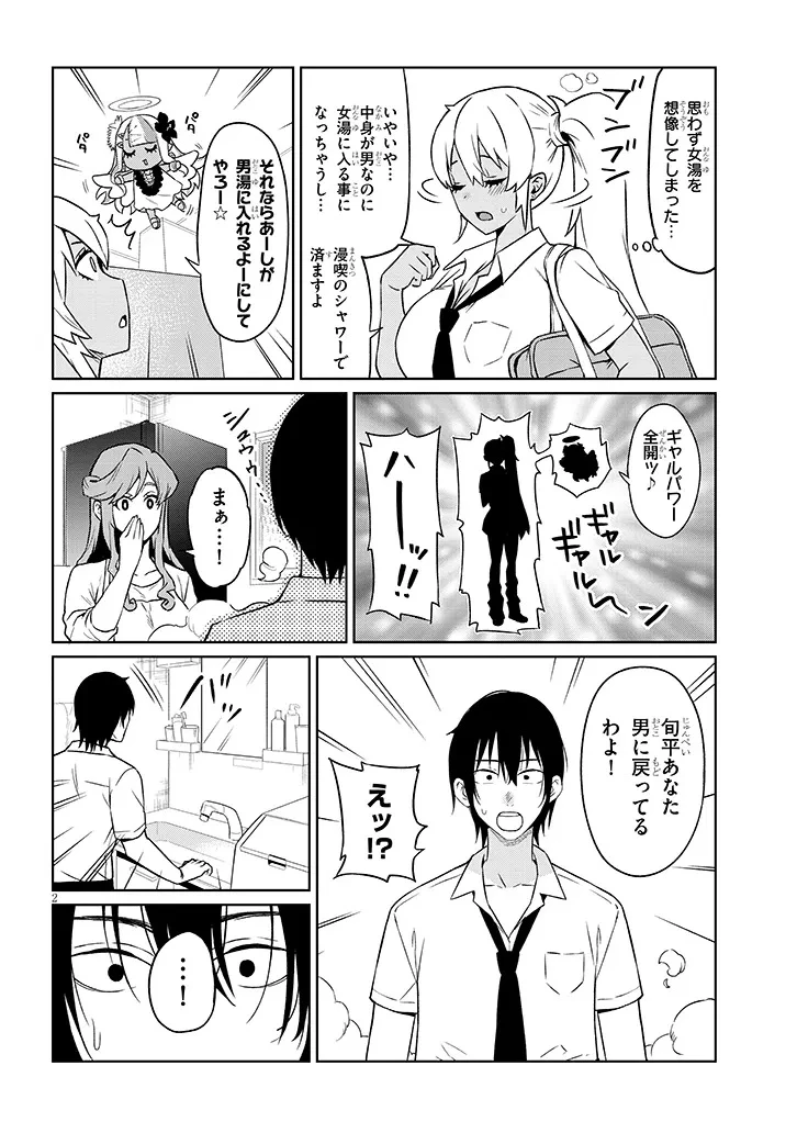 男子高校生だけどギャルにTSしました 第23話 - 2