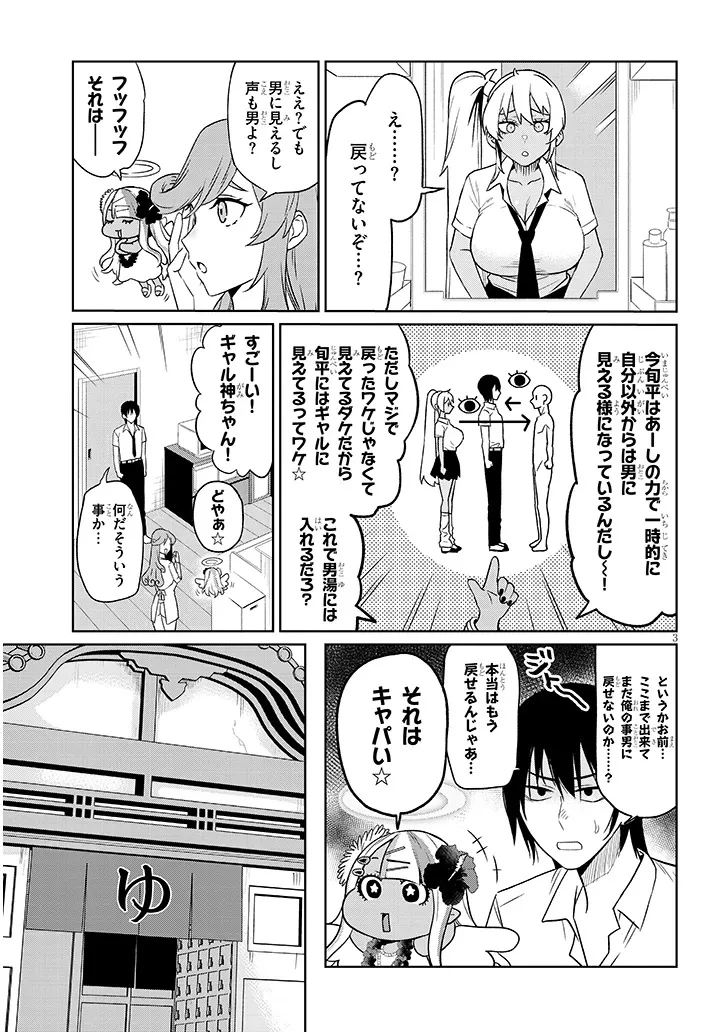 男子高校生だけどギャルにTSしました 第23話 - 3