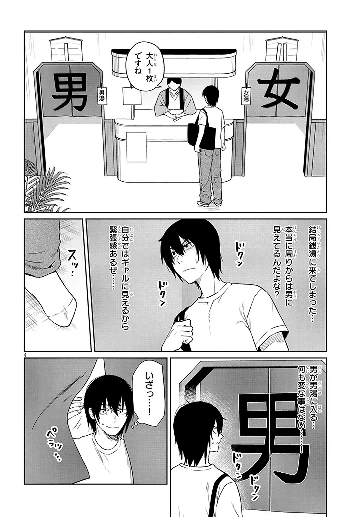 男子高校生だけどギャルにTSしました 第23話 - 4