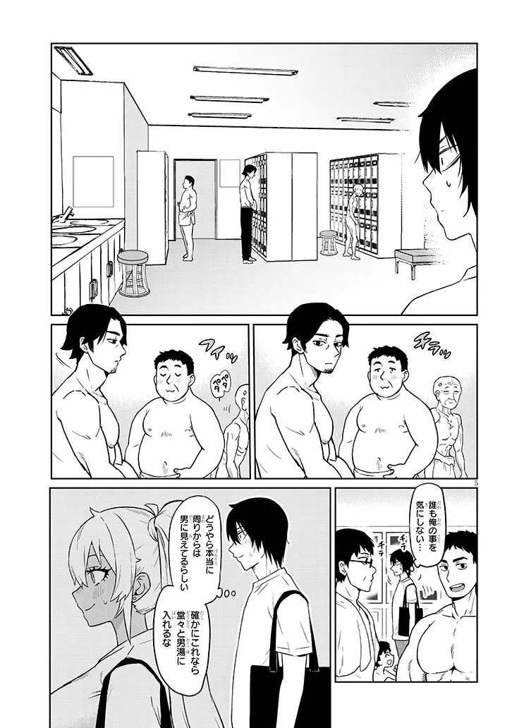 男子高校生だけどギャルにTSしました 第23話 - 5