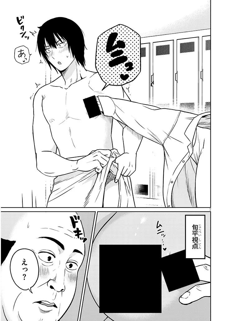 男子高校生だけどギャルにTSしました 第23話 - 7