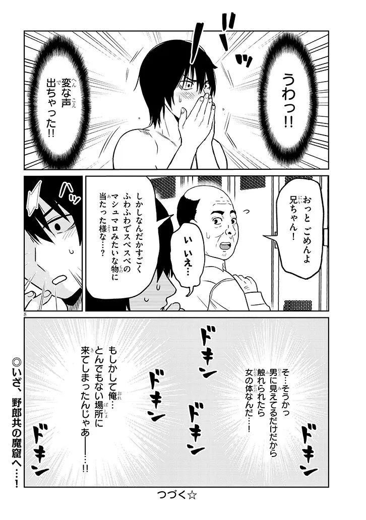 男子高校生だけどギャルにTSしました 第23話 - 8