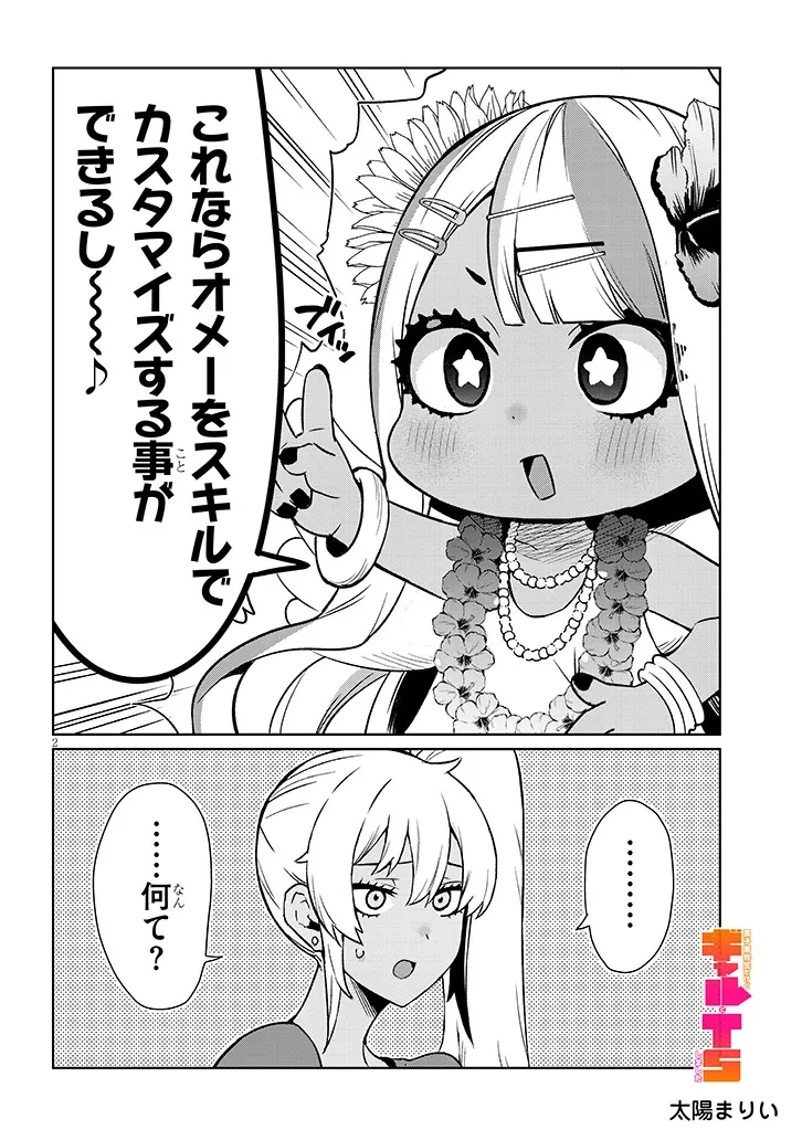 男子高校生だけどギャルにTSしました 第22話 - 2