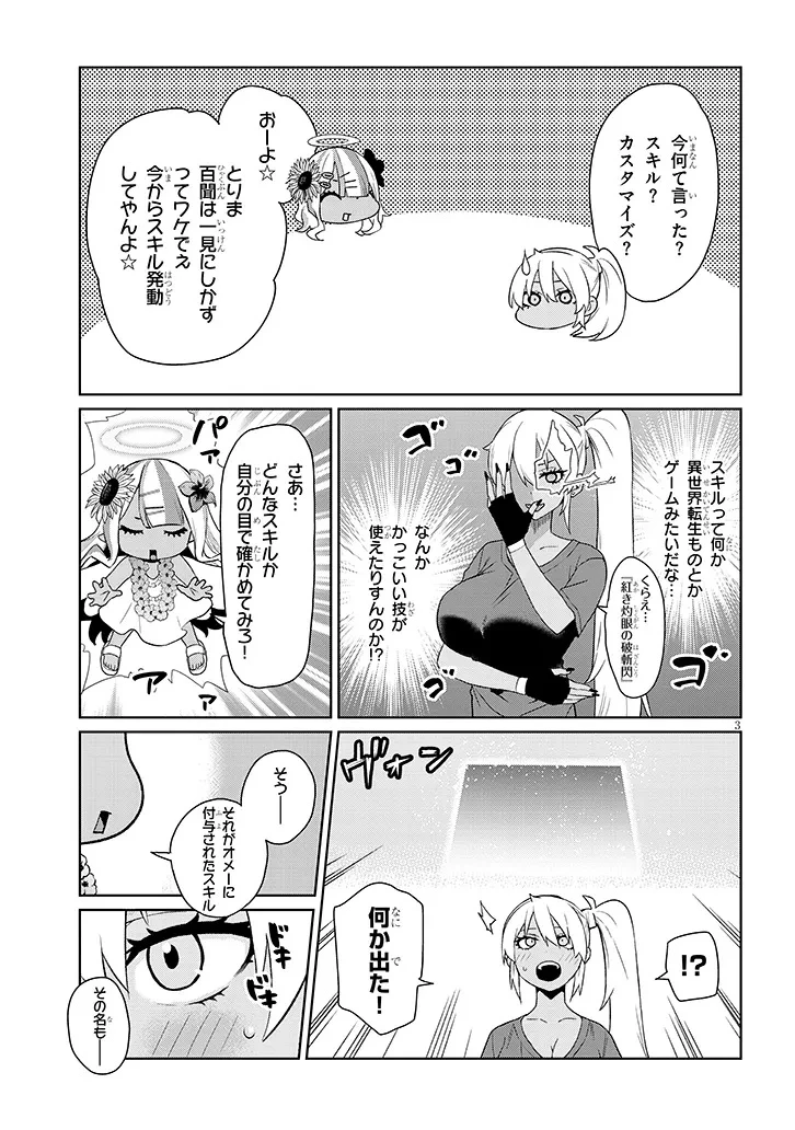 男子高校生だけどギャルにTSしました 第22話 - 3