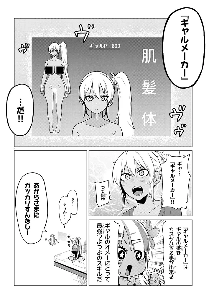 男子高校生だけどギャルにTSしました 第22話 - 4