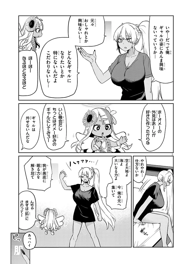 男子高校生だけどギャルにTSしました 第22話 - 5