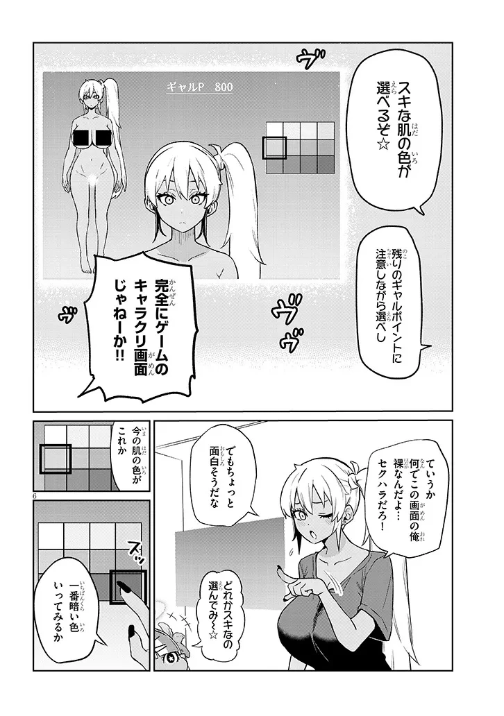 男子高校生だけどギャルにTSしました 第22話 - 6