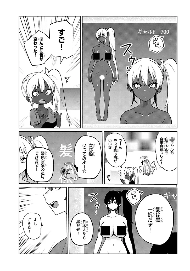 男子高校生だけどギャルにTSしました 第22話 - 7