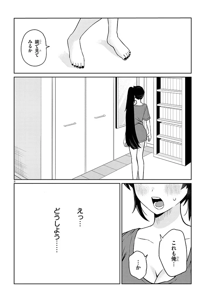 男子高校生だけどギャルにTSしました 第22話 - 8