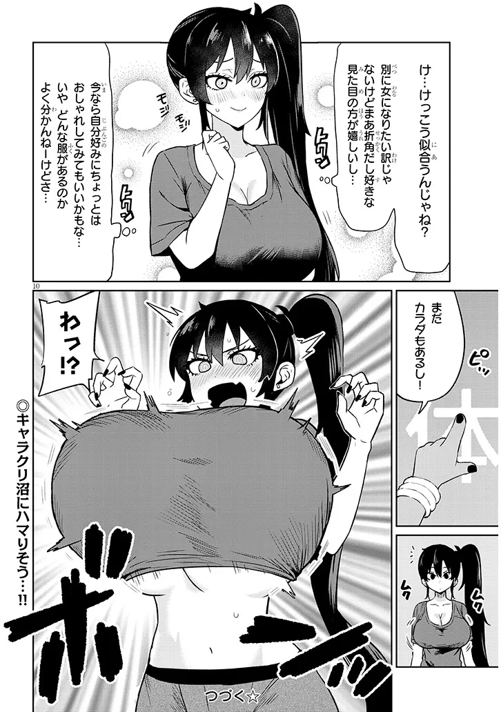 男子高校生だけどギャルにTSしました 第22話 - 10