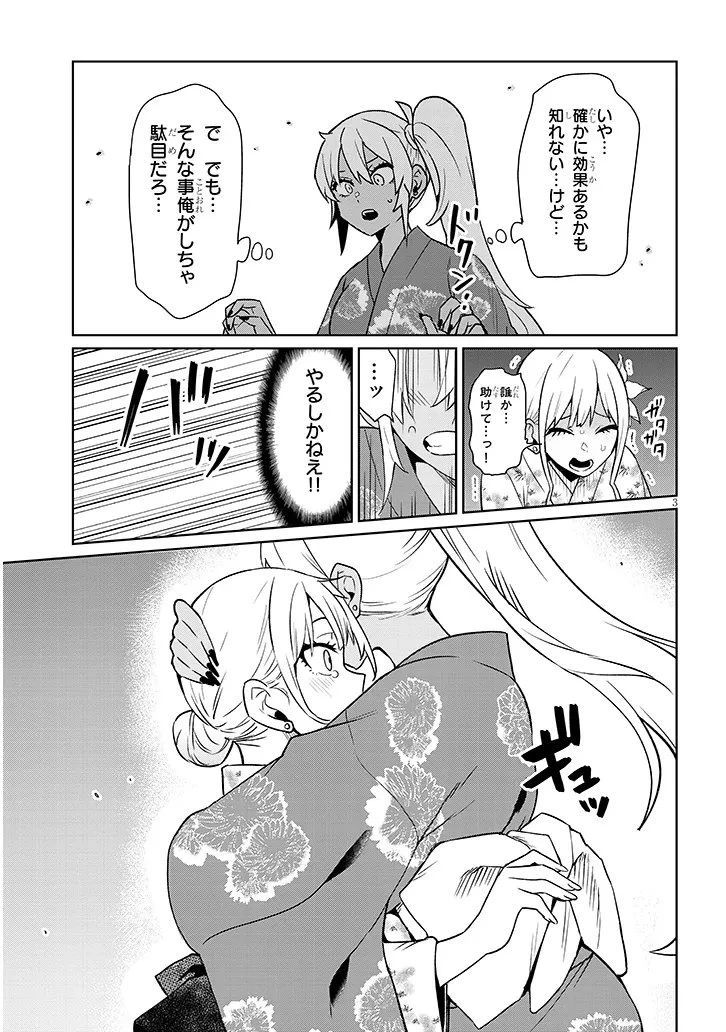 男子高校生だけどギャルにTSしました 第21話 - 3