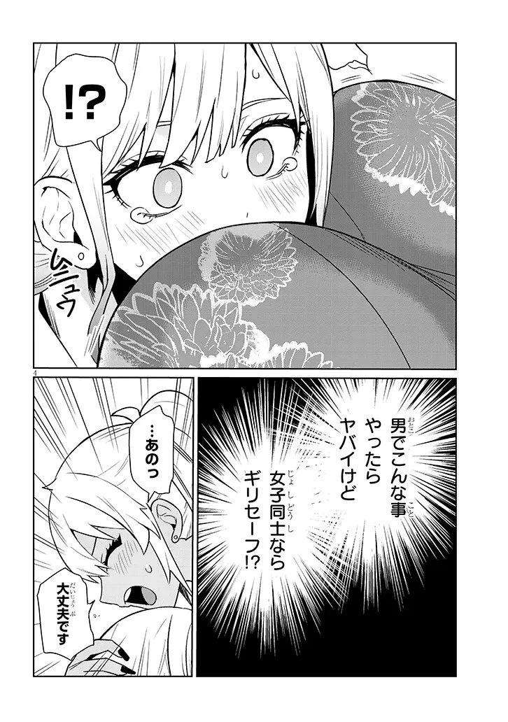 男子高校生だけどギャルにTSしました 第21話 - 4