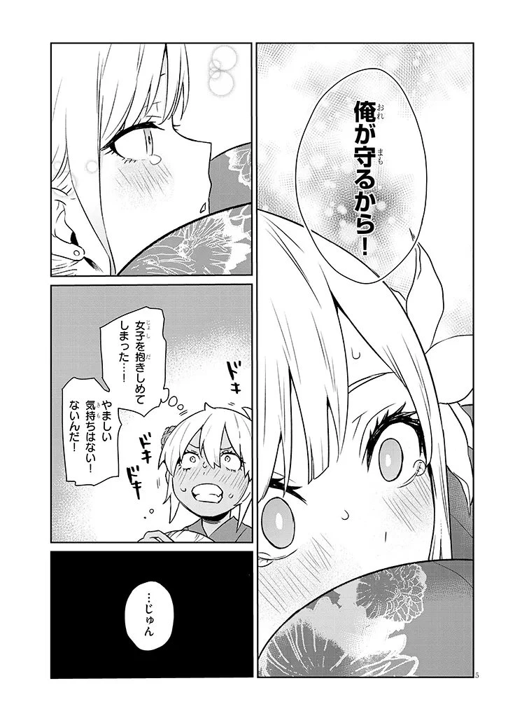 男子高校生だけどギャルにTSしました 第21話 - 5