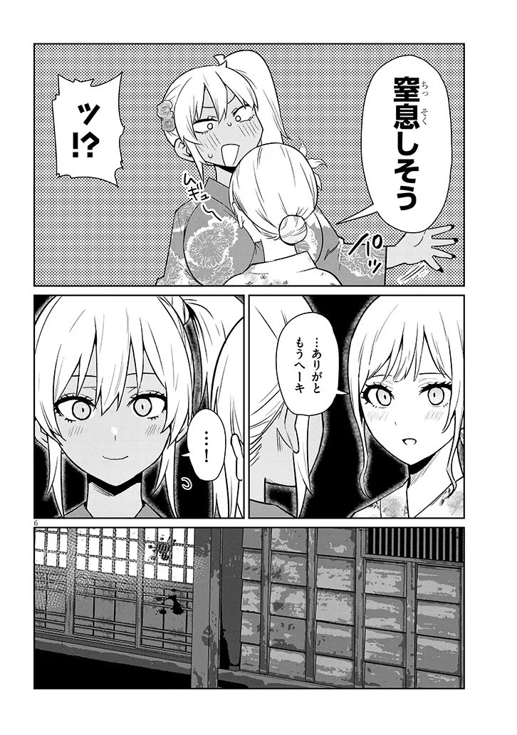 男子高校生だけどギャルにTSしました 第21話 - 6