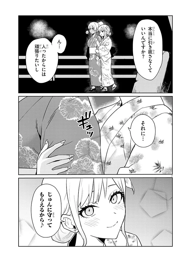 男子高校生だけどギャルにTSしました 第21話 - 7