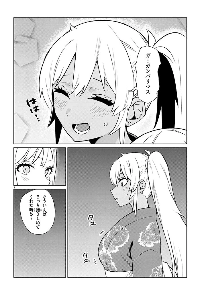 男子高校生だけどギャルにTSしました 第21話 - 8