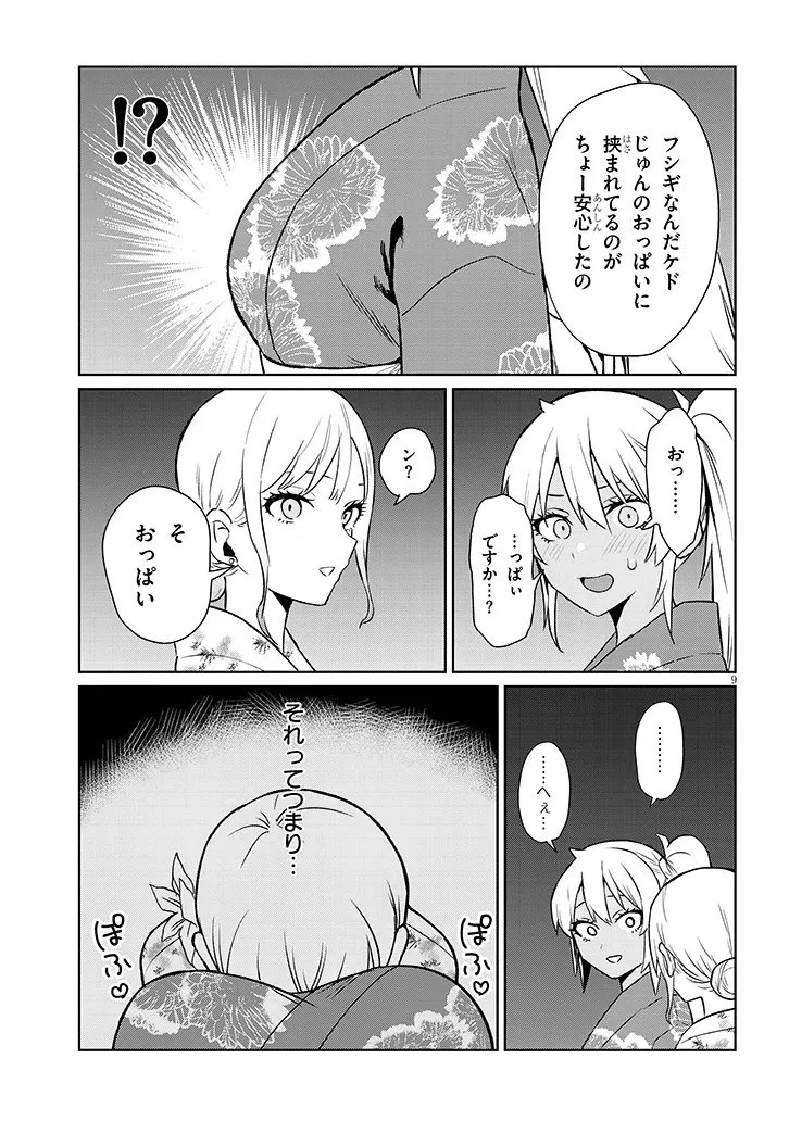 男子高校生だけどギャルにTSしました 第21話 - 9