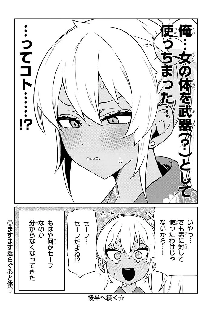 男子高校生だけどギャルにTSしました 第21話 - 10