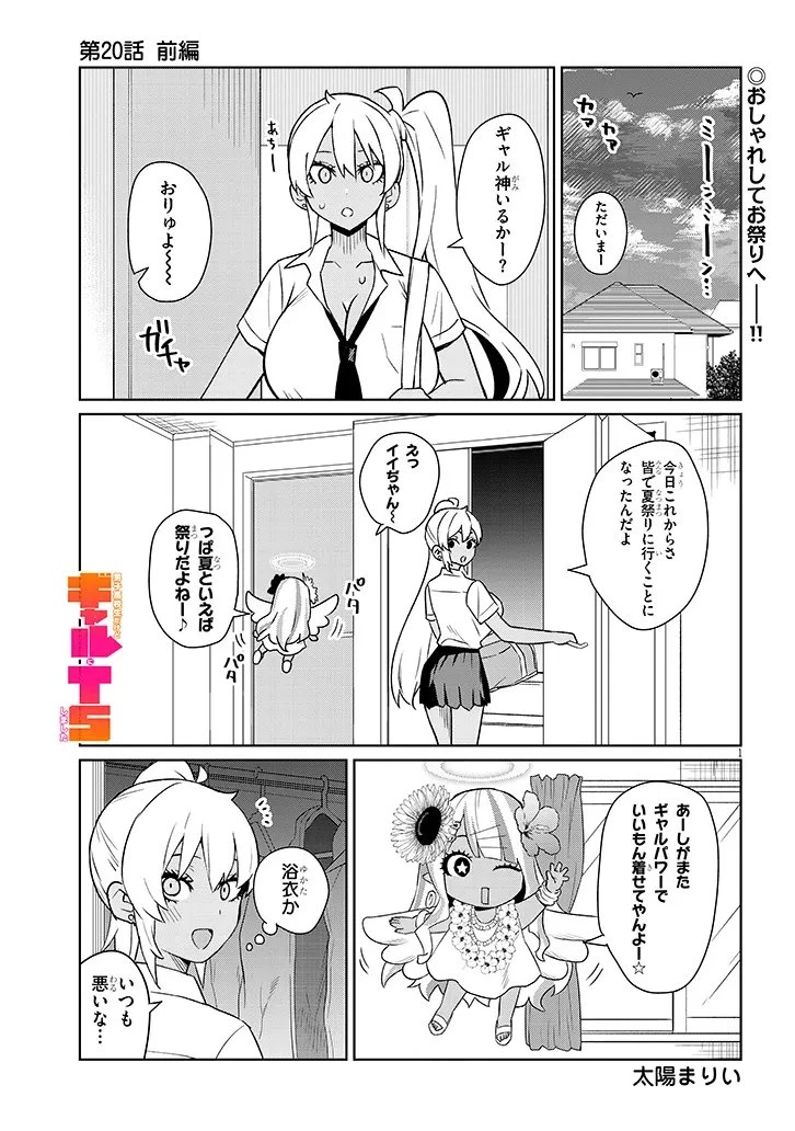 男子高校生だけどギャルにTSしました 第20話 - 1