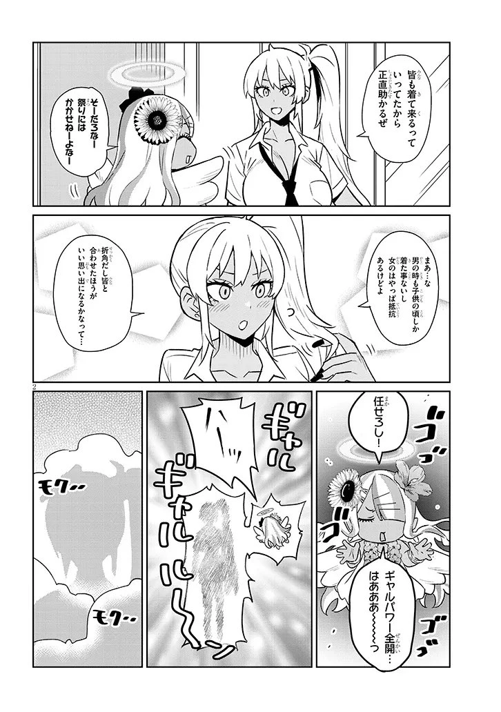 男子高校生だけどギャルにTSしました 第20話 - 2