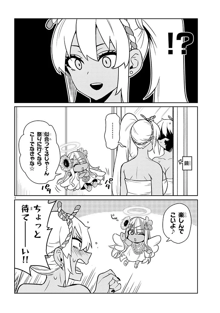 男子高校生だけどギャルにTSしました 第20話 - 4