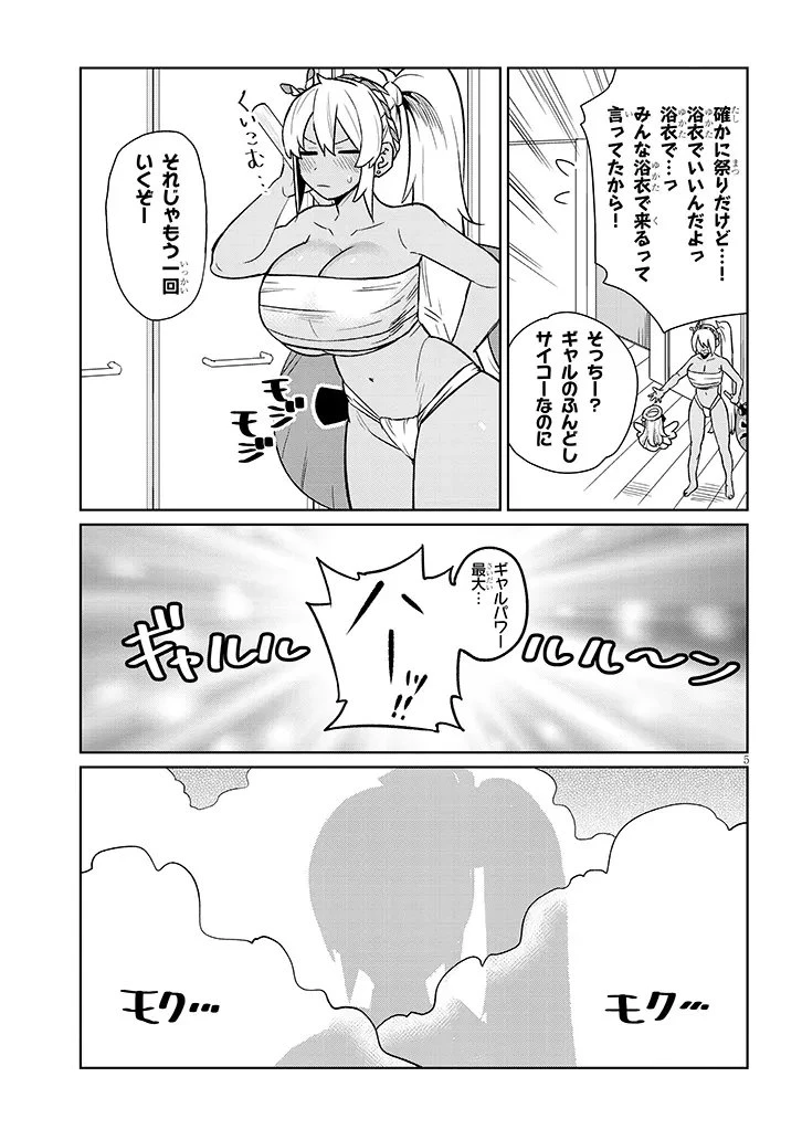 男子高校生だけどギャルにTSしました 第20話 - 5
