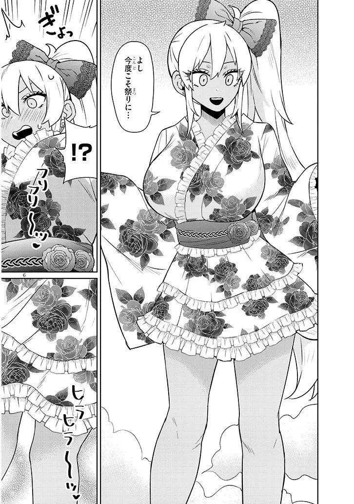男子高校生だけどギャルにTSしました 第20話 - 6