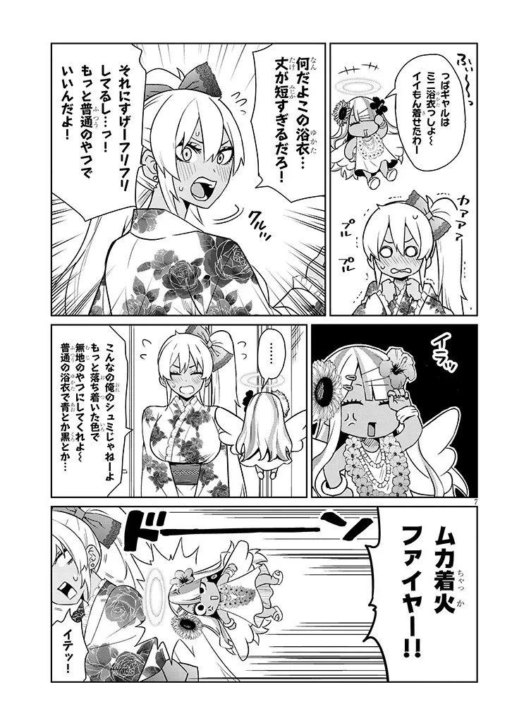 男子高校生だけどギャルにTSしました 第20話 - 7