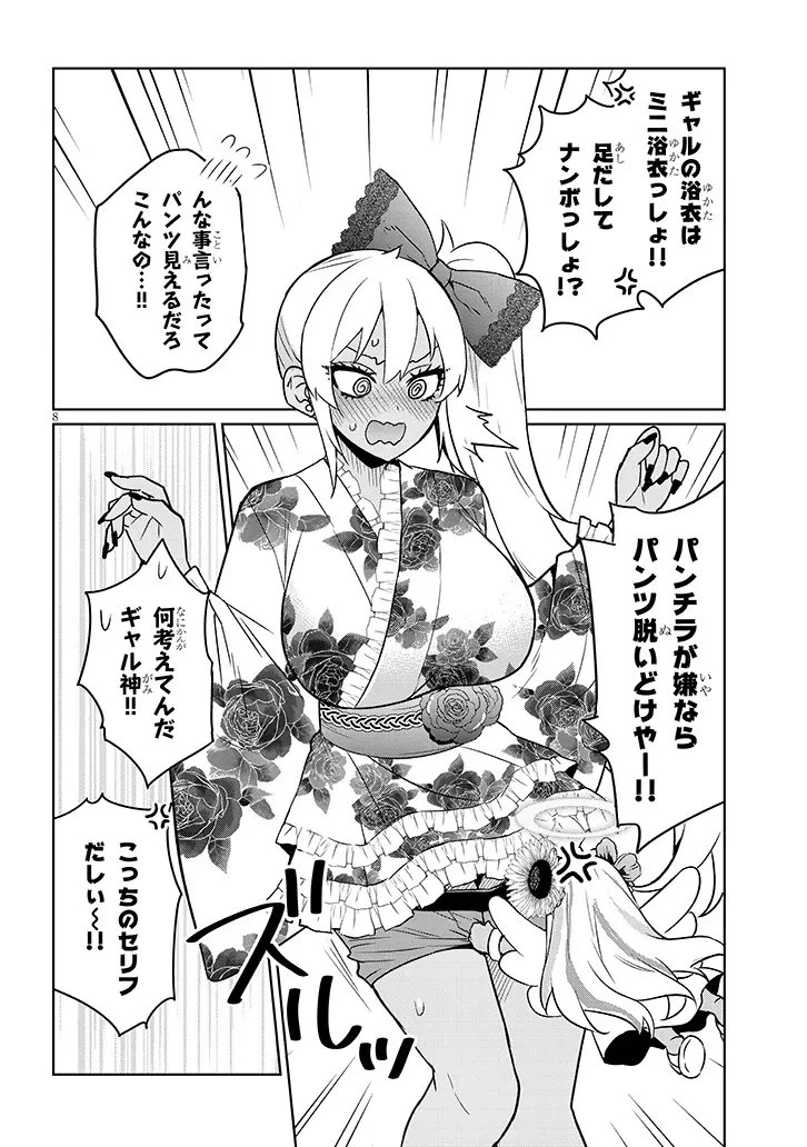 男子高校生だけどギャルにTSしました 第20話 - 8