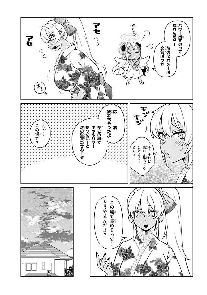 男子高校生だけどギャルにTSしました 第20話 - 9