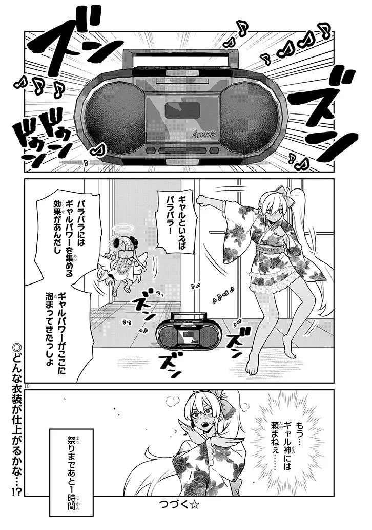 男子高校生だけどギャルにTSしました 第20話 - 10