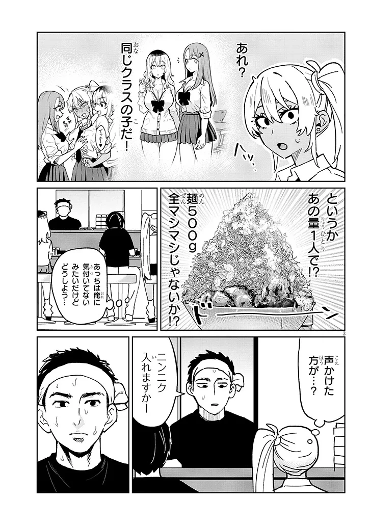男子高校生だけどギャルにTSしました 第19話 - 3