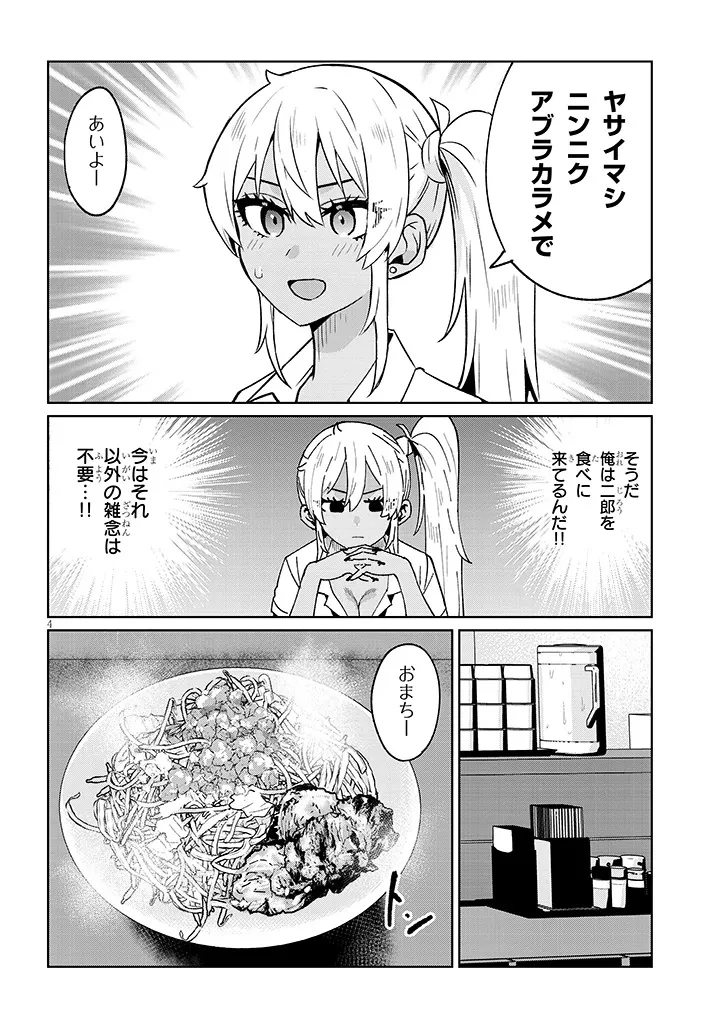 男子高校生だけどギャルにTSしました 第19話 - 4