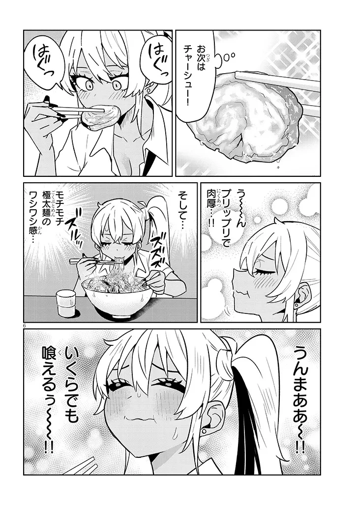 男子高校生だけどギャルにTSしました 第19話 - 6