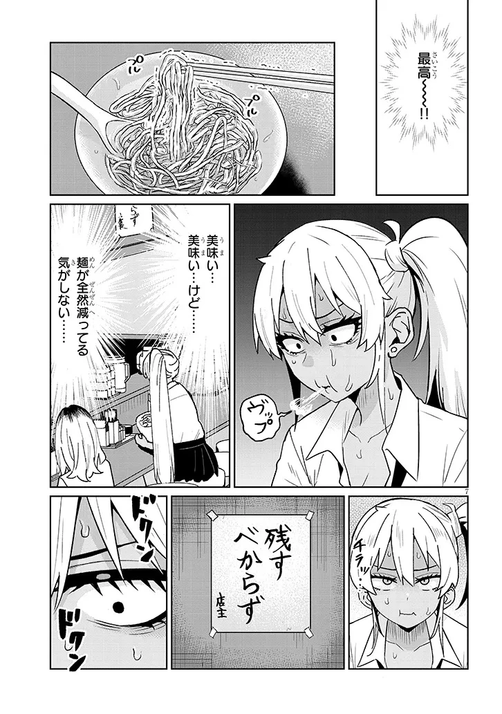 男子高校生だけどギャルにTSしました 第19話 - 7