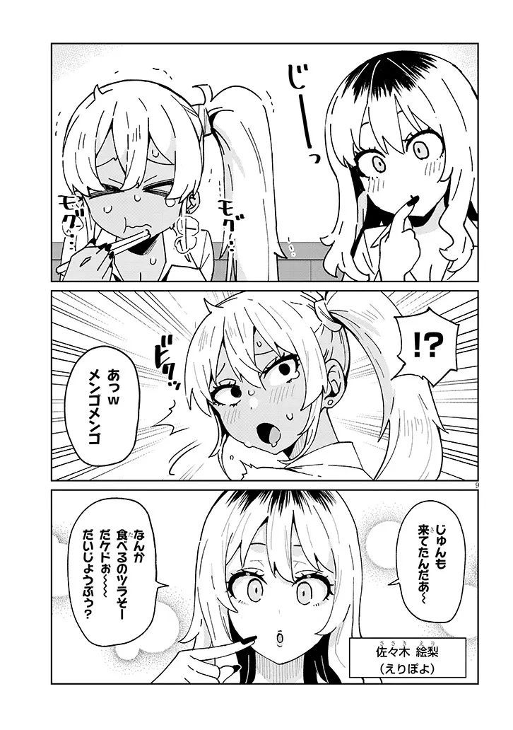 男子高校生だけどギャルにTSしました 第19話 - 9