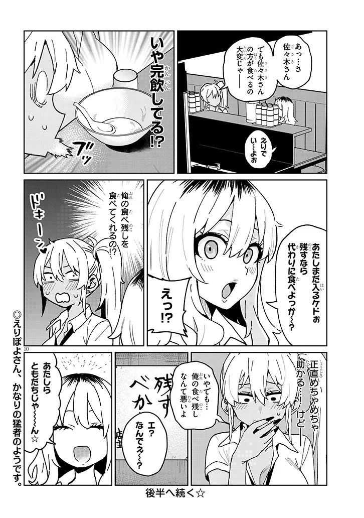 男子高校生だけどギャルにTSしました 第19話 - 10