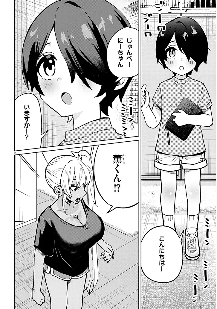 男子高校生だけどギャルにTSしました 第18話 - 2