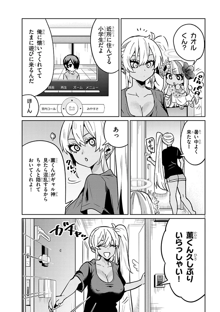 男子高校生だけどギャルにTSしました 第18話 - 3