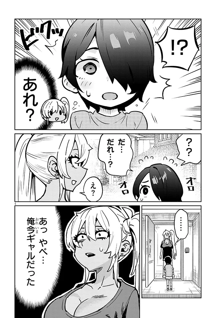 男子高校生だけどギャルにTSしました 第18話 - 4