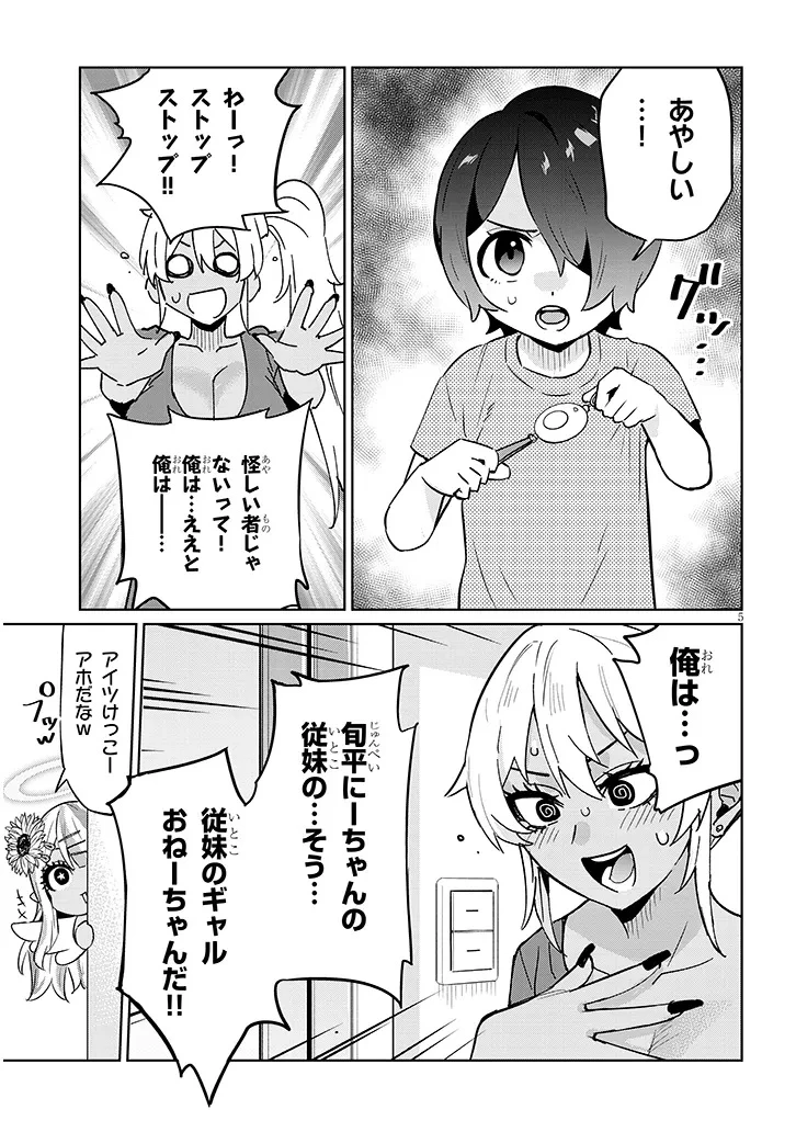 男子高校生だけどギャルにTSしました 第18話 - 5