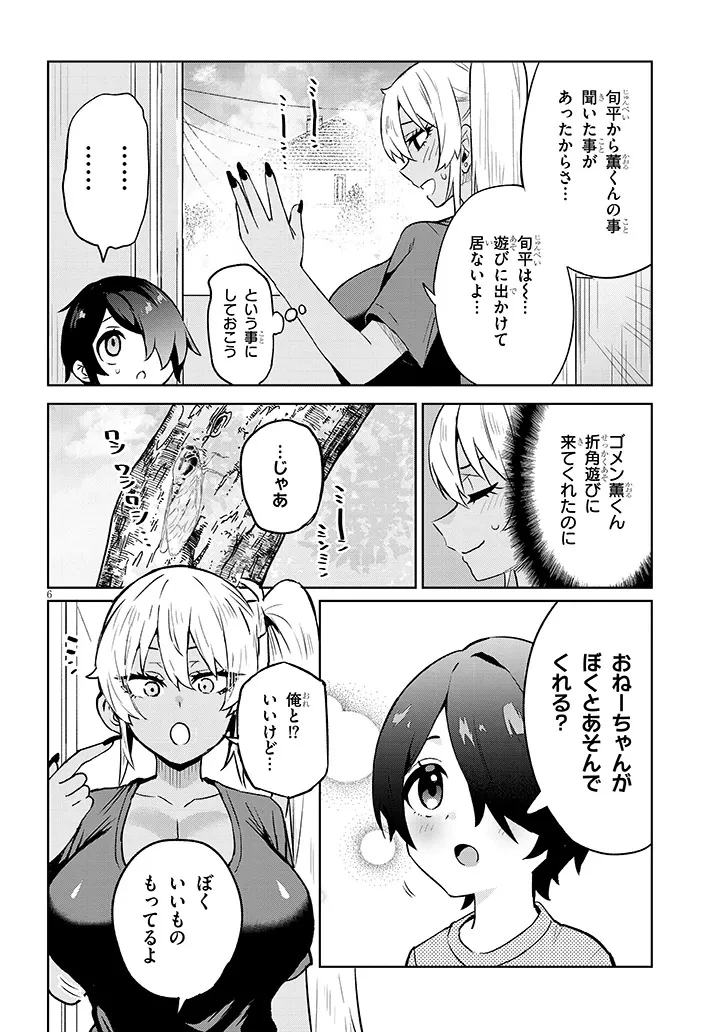 男子高校生だけどギャルにTSしました 第18話 - 6