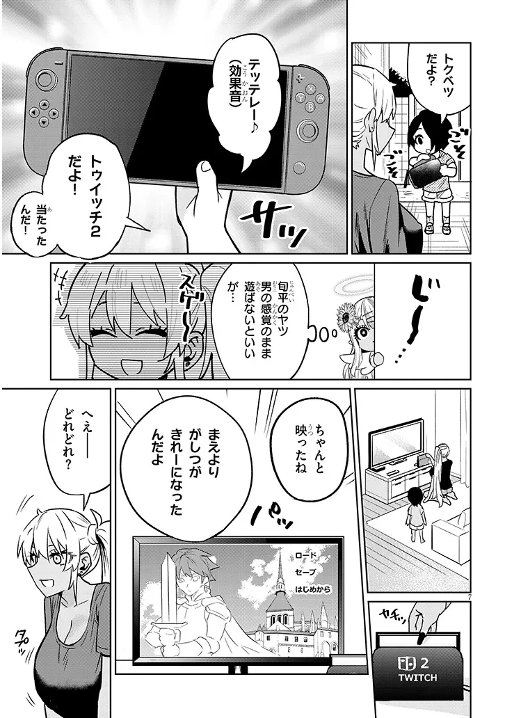 男子高校生だけどギャルにTSしました 第18話 - 7