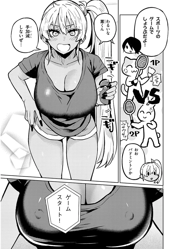 男子高校生だけどギャルにTSしました 第18話 - 9