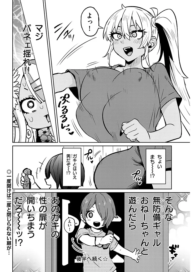 男子高校生だけどギャルにTSしました 第18話 - 10