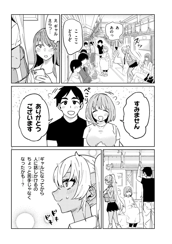 男子高校生だけどギャルにTSしました 第17話 - 2