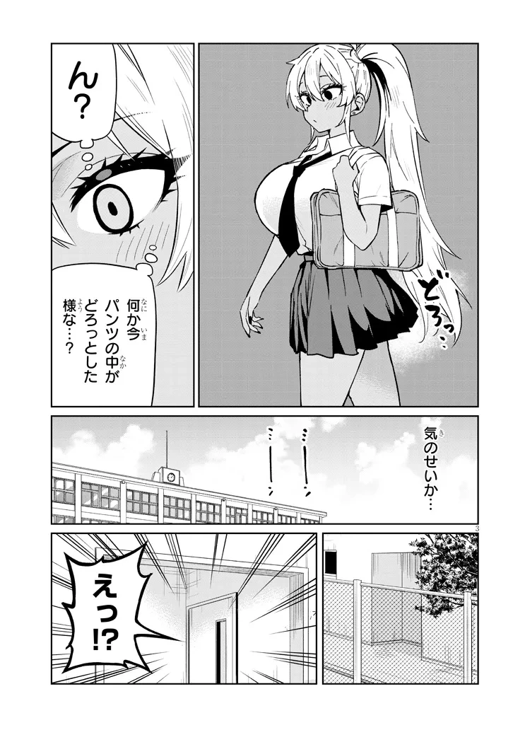 男子高校生だけどギャルにTSしました 第17話 - 3
