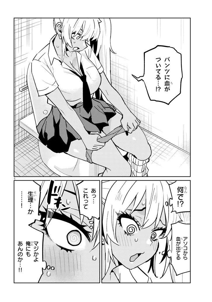 男子高校生だけどギャルにTSしました 第17話 - 4