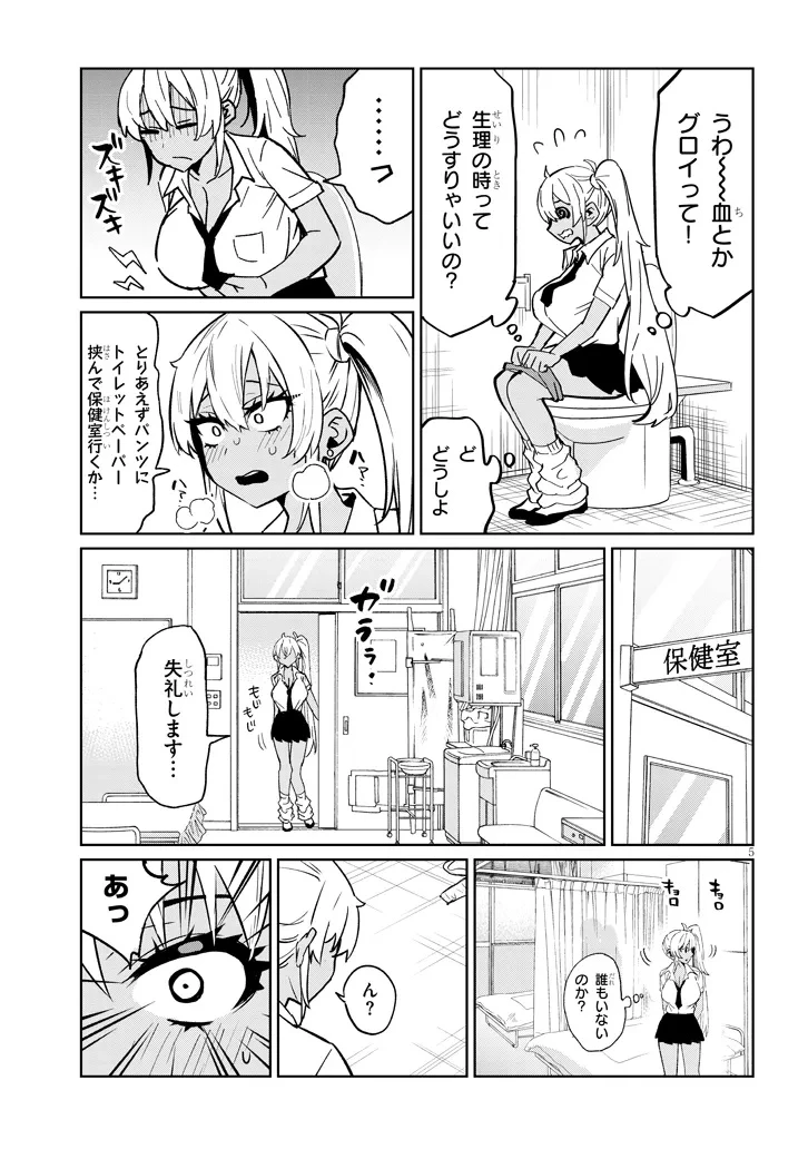 男子高校生だけどギャルにTSしました 第17話 - 5