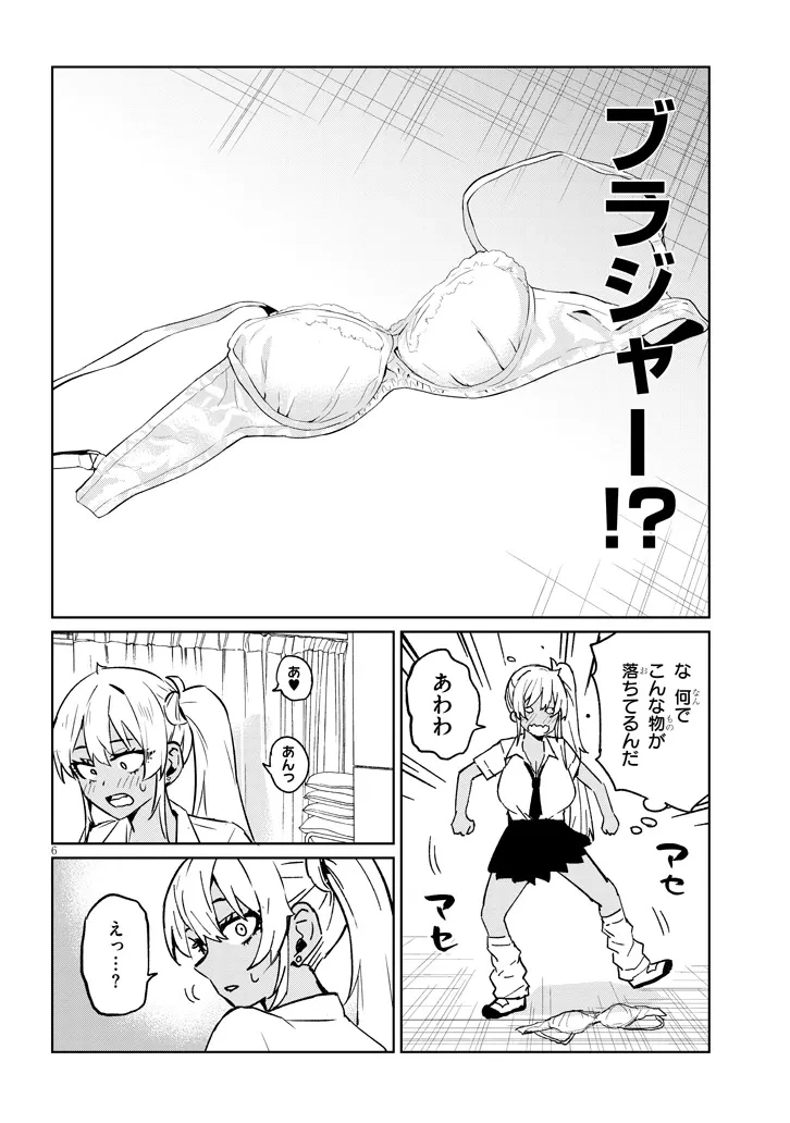 男子高校生だけどギャルにTSしました 第17話 - 6
